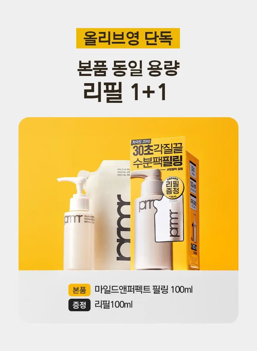 [1+1] 프리메라 마일드 앤 퍼펙트 페이셜 필링 100ml 리필기획 상세페이지 3